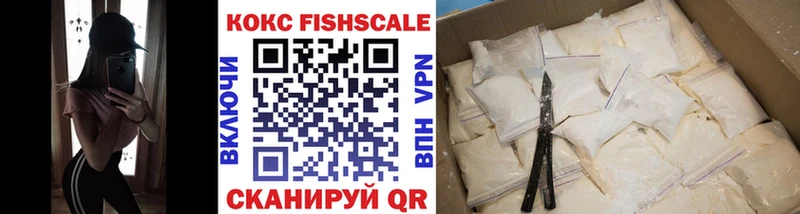 Кокаин FishScale Калтан