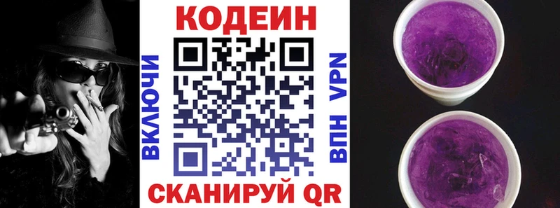 Codein Purple Drank  Калтан 